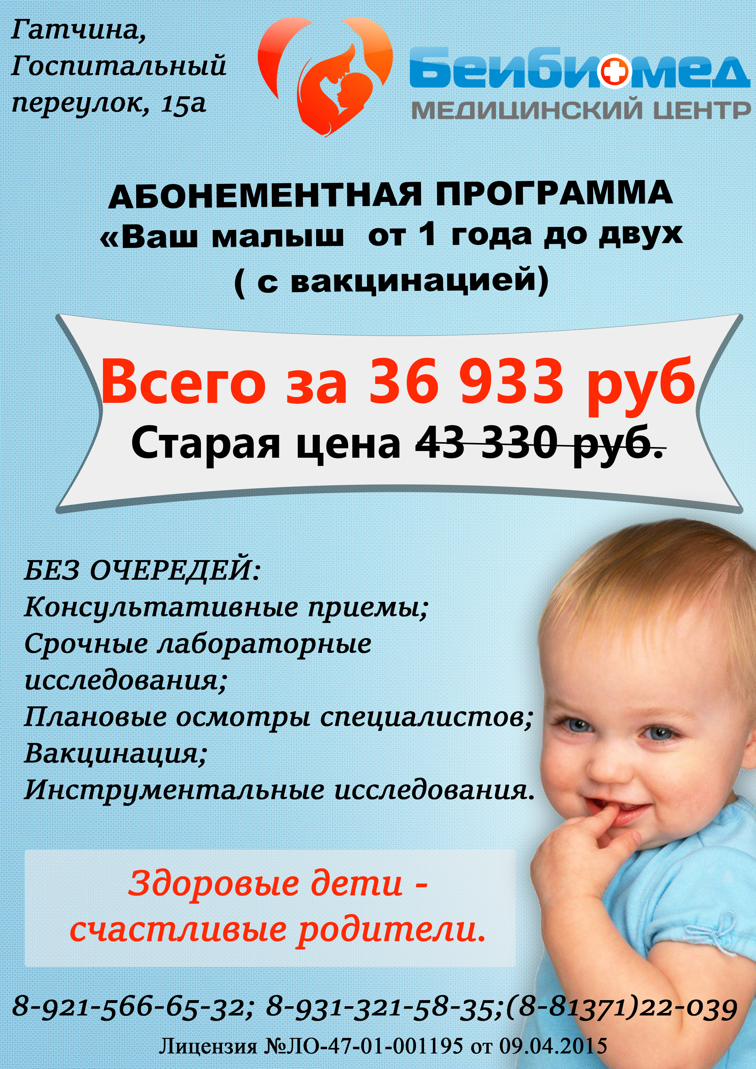 Абонемент на 1-2 года (с вакц)