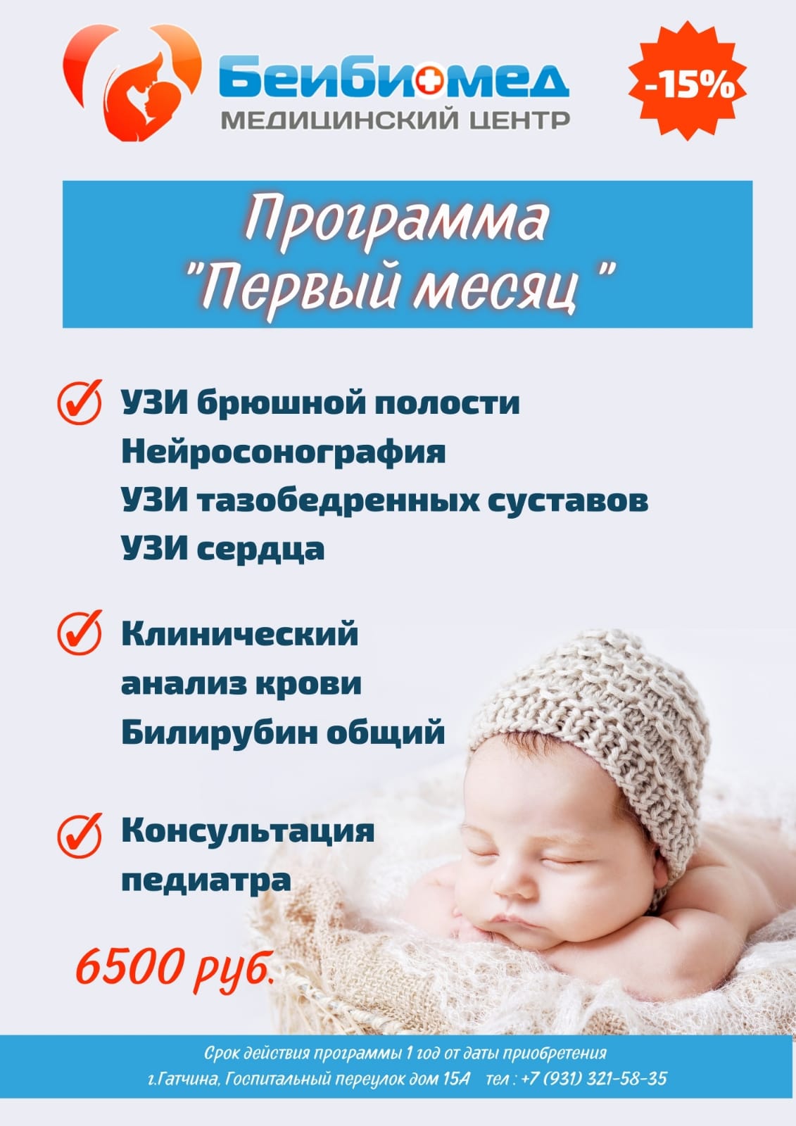 Медицинская программа для новорожденных